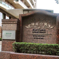 上海雅客瑞園行政公寓