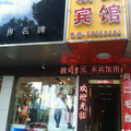寧波江東新靈賓館