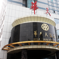 Changde Huatian Hotel - Changde