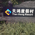 Tianhong Resort - Sanya -- Sanya Hotels Booking