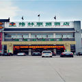 格林聯盟(曲阜汽車站店)