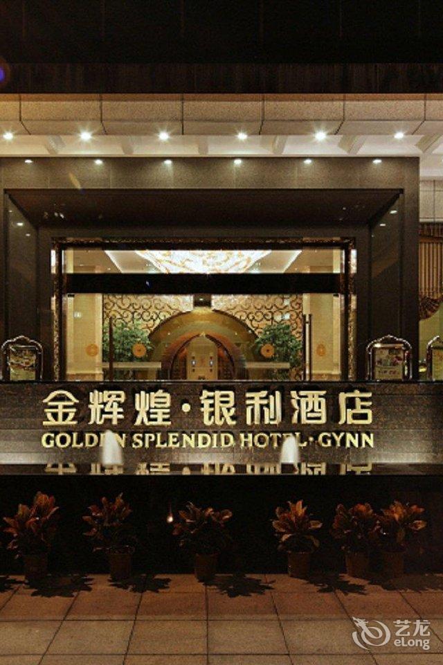 湛江金辉煌银利酒店