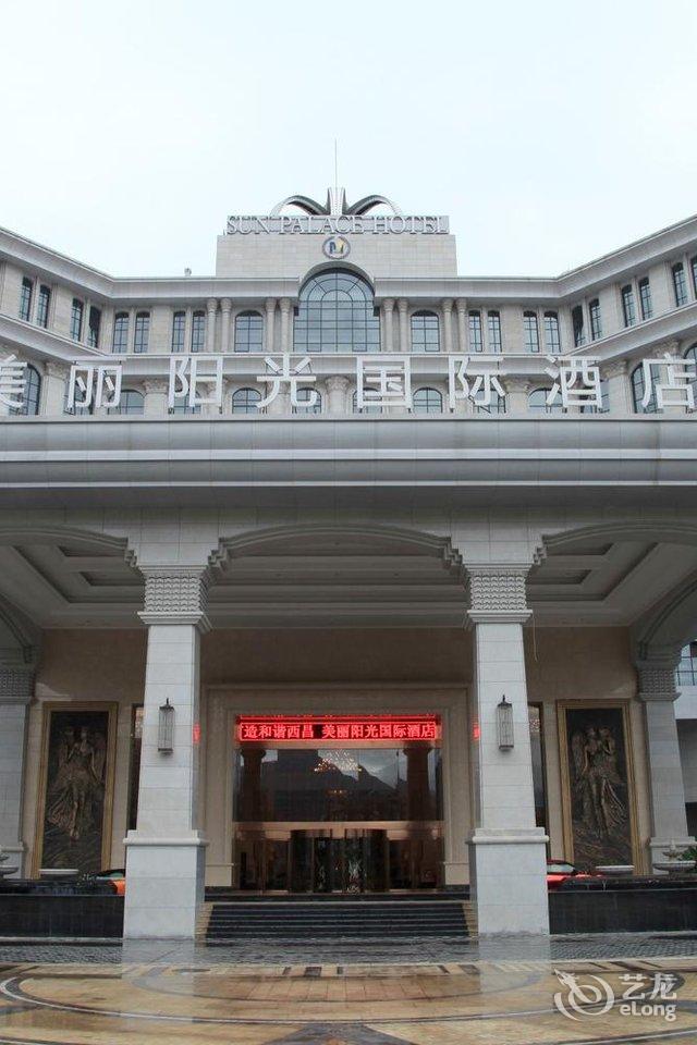 西昌美丽阳光国际酒店