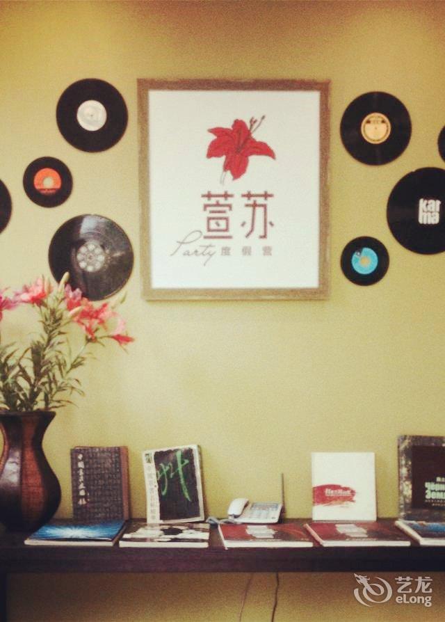 <em>武隆仙女山萱苏度假营</em>酒店图片