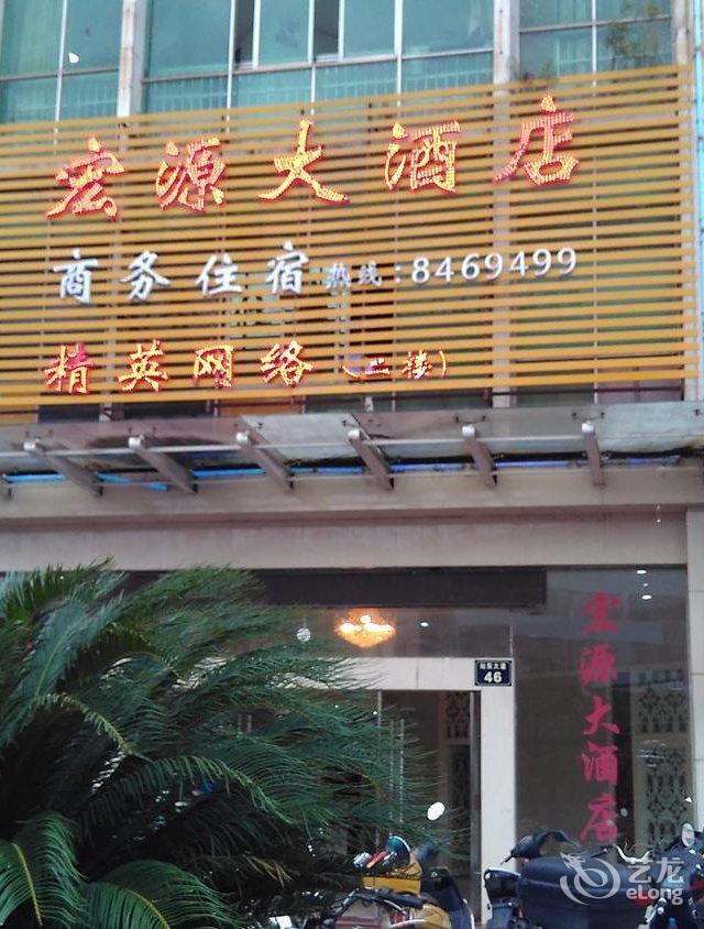 赣州宏源大酒店