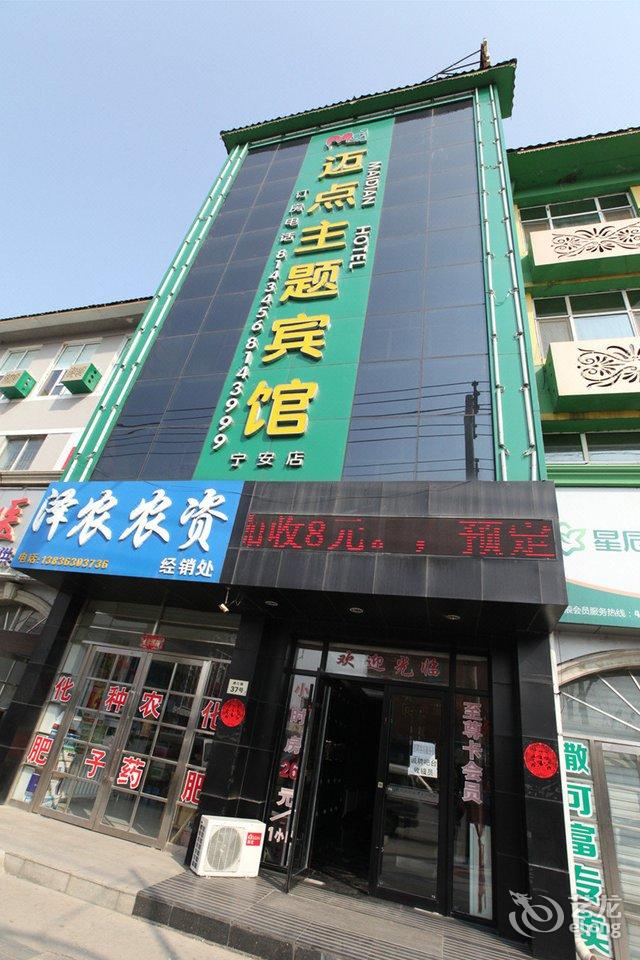 酒店详情-牡丹江迈点宾馆(宁安店)