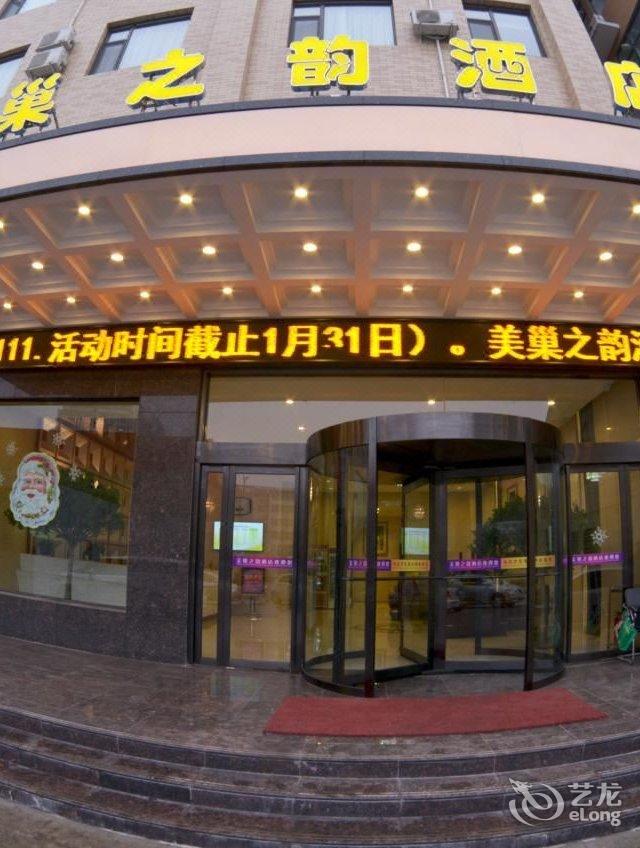 运城美巢之韵酒店