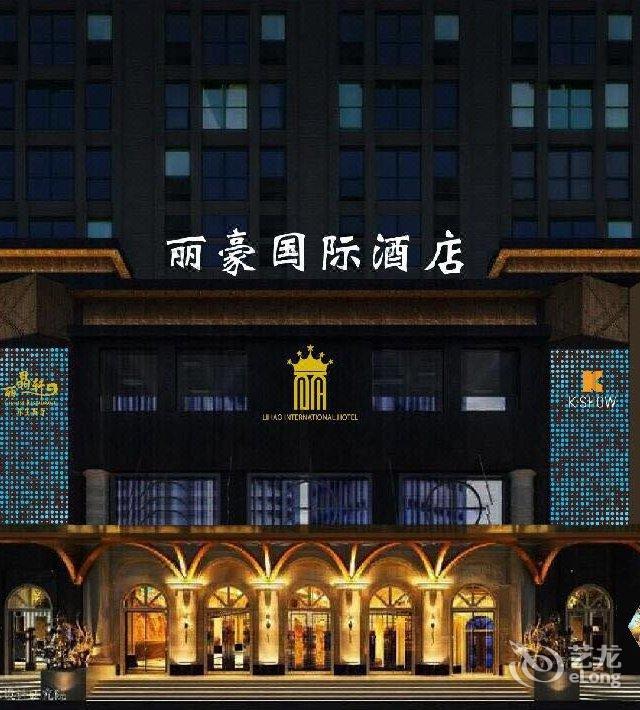 安康丽豪国际酒店