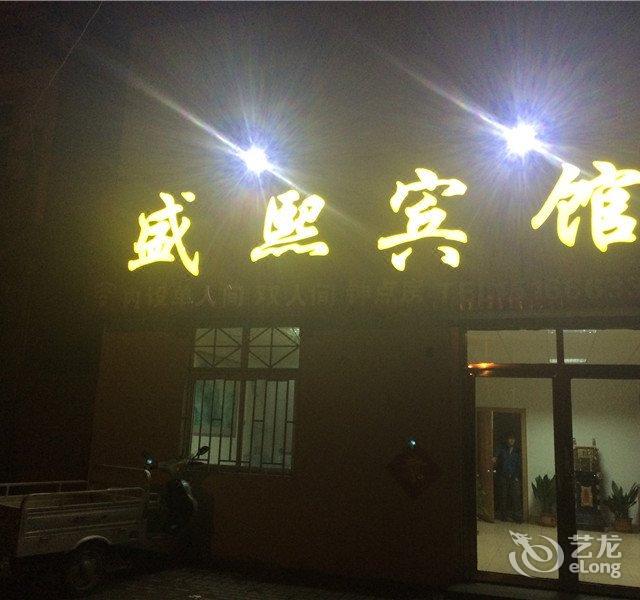 全程网首页 青岛酒店 胶州盛熙宾馆经济型 0.