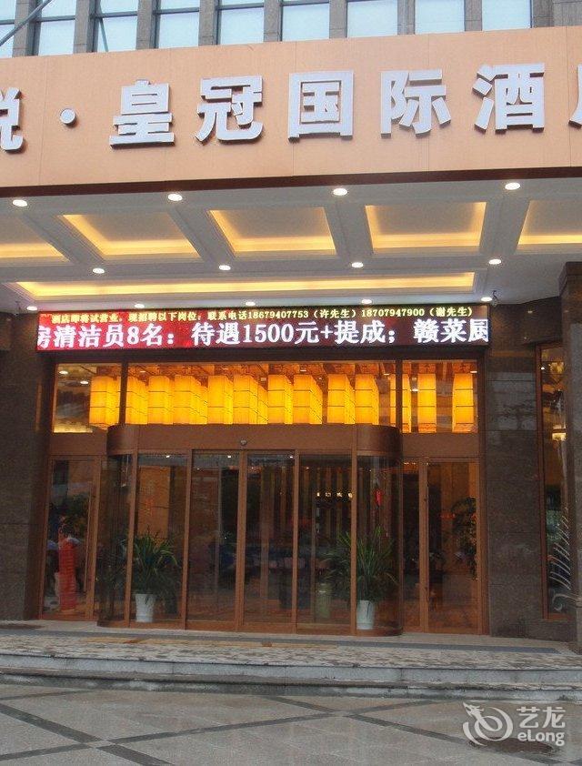 抚州君悦皇冠国际酒店