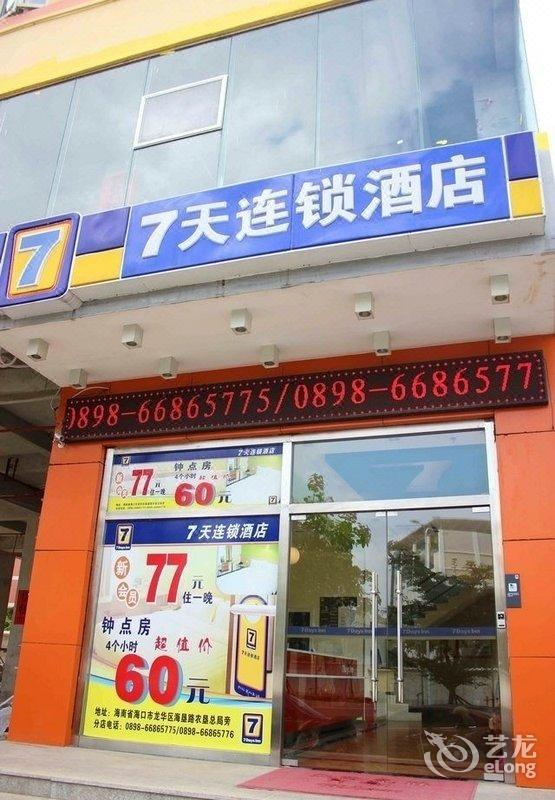 7天连锁酒店(海口农垦总局店)