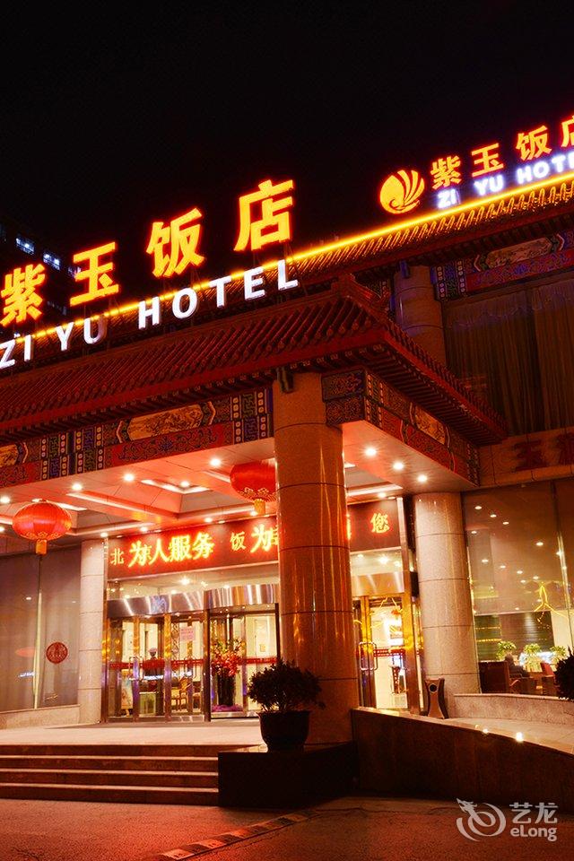 您所在的位置 全程网首页 北京酒店 北京紫玉饭店 游客点评经济型 4.