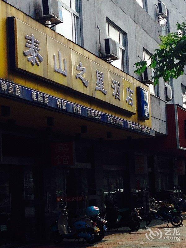 泰州泰山之星酒店