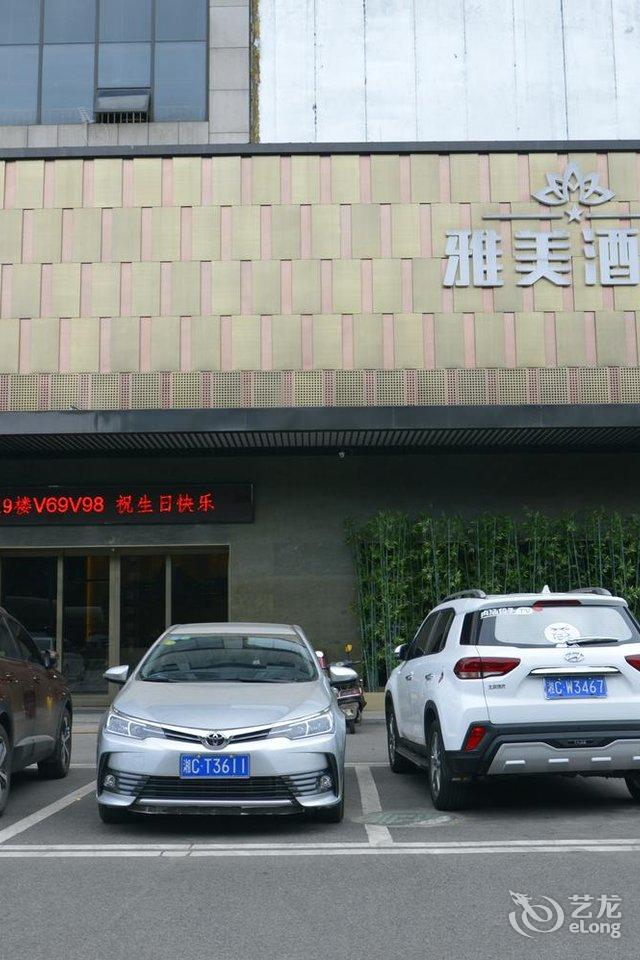 雅美酒店(湘潭友谊店 雅美酒店(湘潭友谊店)价格,地址,咨询电话和