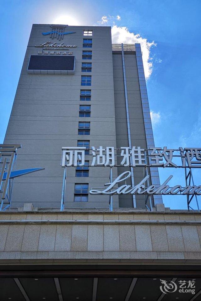 南京丽湖雅致空港酒店