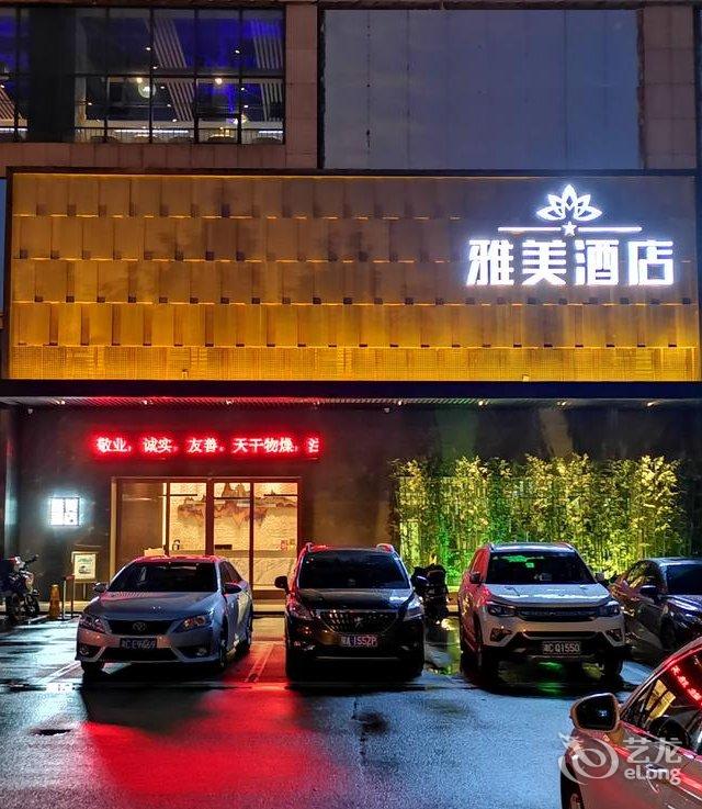 雅美酒店湘潭友谊店