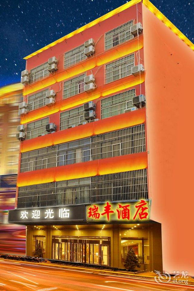 肇庆瑞丰酒店