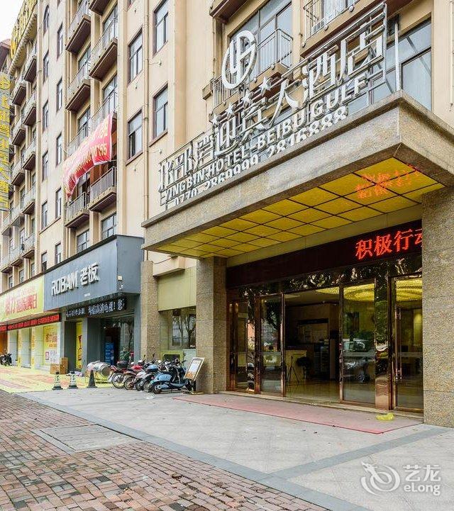 防城港北部湾迎宾大酒店