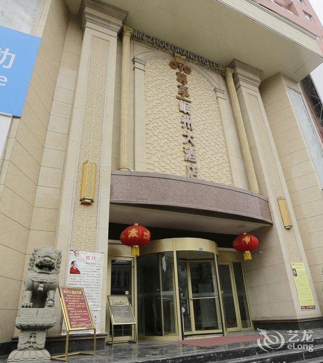 岷县岷州大酒店