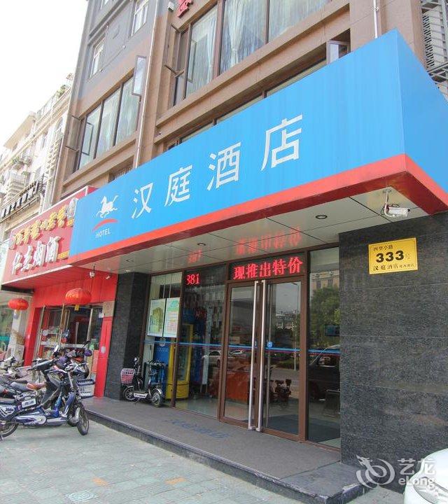 汉庭酒店扬州瘦西湖西门店