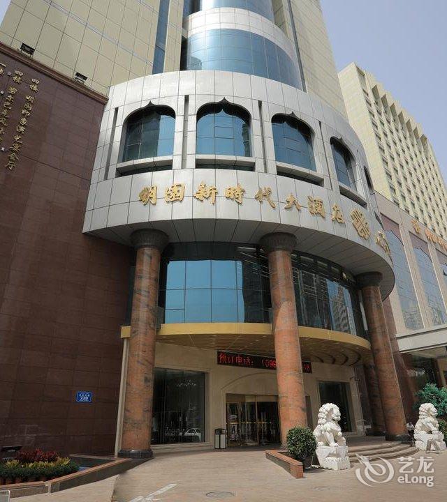 乌鲁木齐明园新时代大酒店