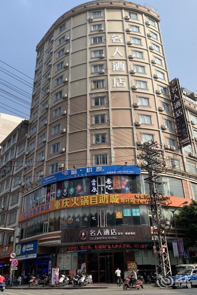 全程网首页 玉林酒店 名人酒店(博白夏威夷店 酒店图片雅致大床房 20