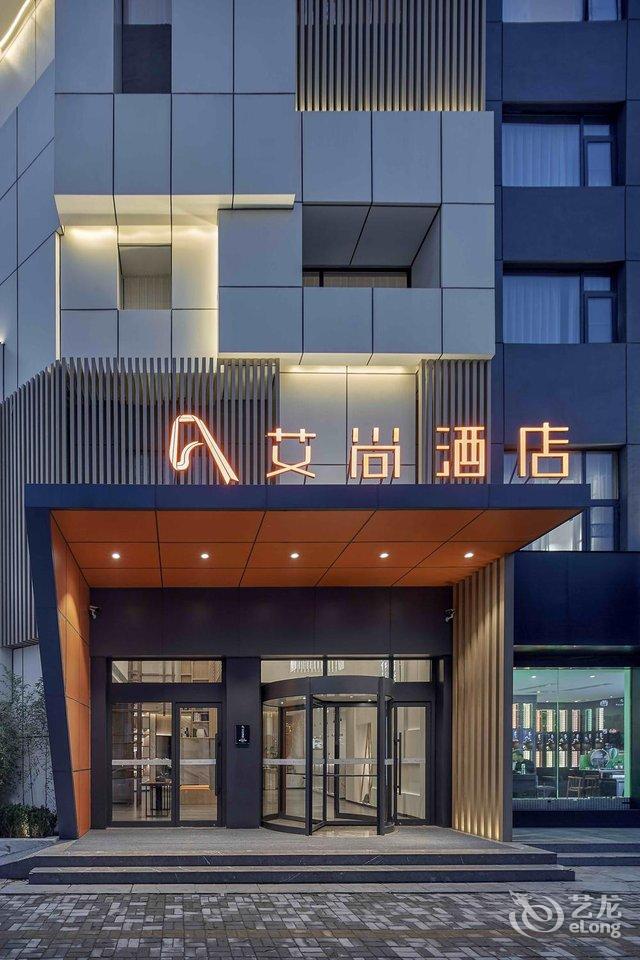 世纪星连锁艾尚酒店(商丘市政府店)