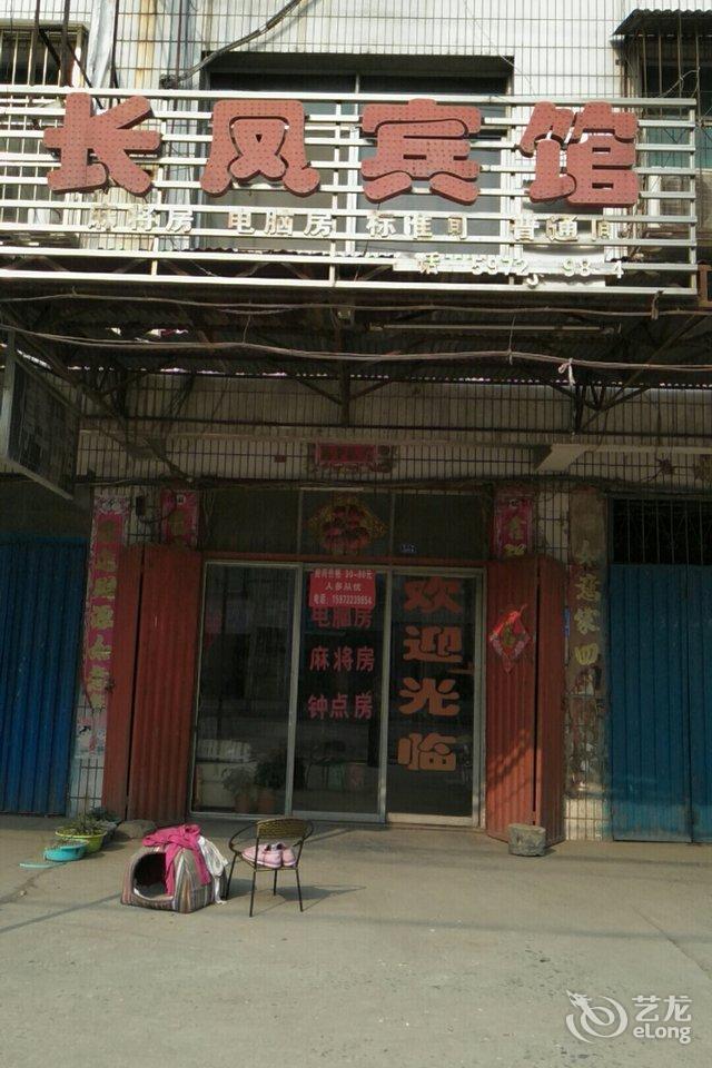 老河口长凤宾馆