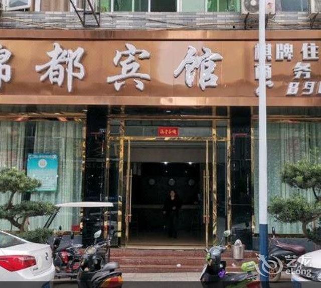 全程网首页 宜宾酒店 筠连锦都宾馆经济型 0.