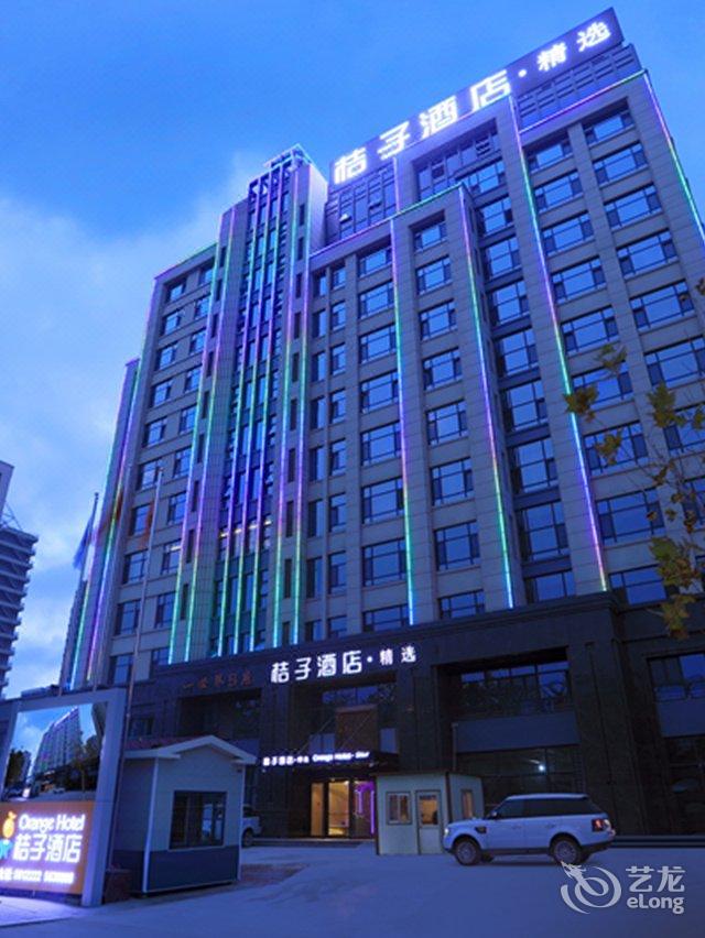 桔子酒店·精选(沧州解放西路店)