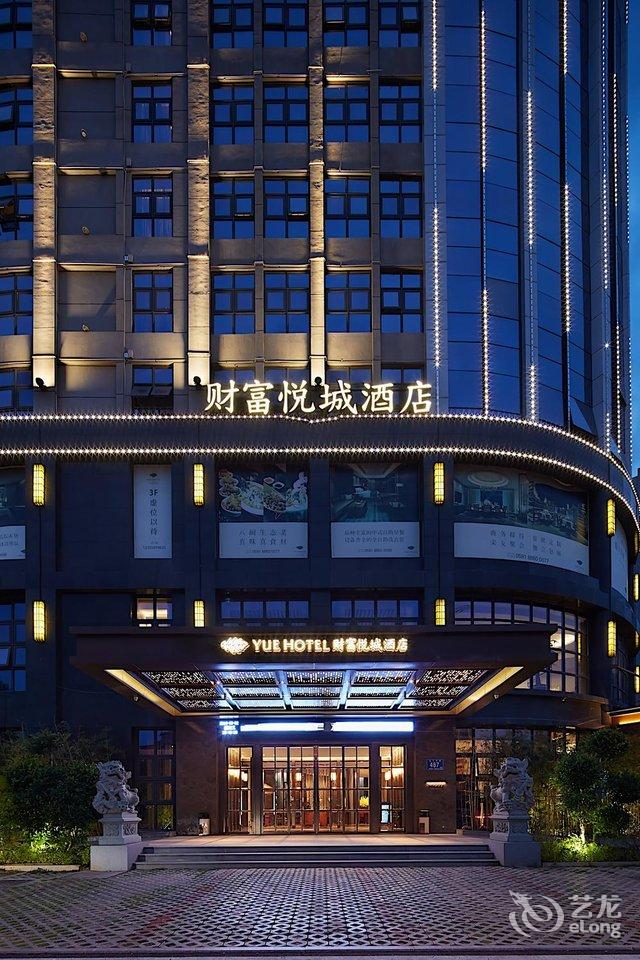 福州财富·悦城酒店