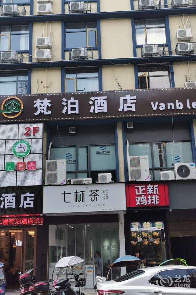 长沙县梵泊酒店