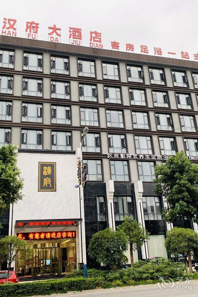 西乡汉府大酒店