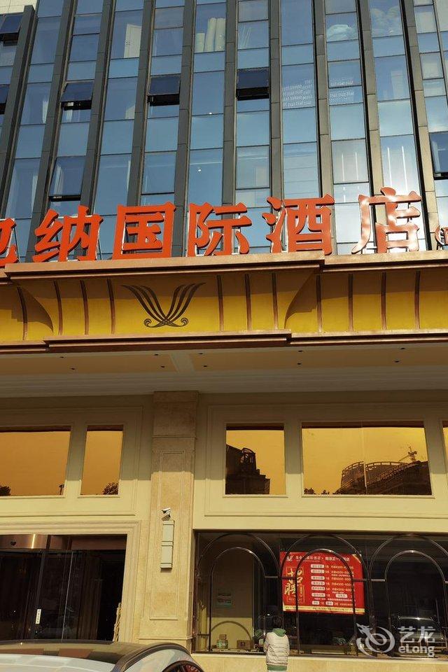 全程网首页 湖州酒店 维也纳国际酒店(南浔正一广场店)0.