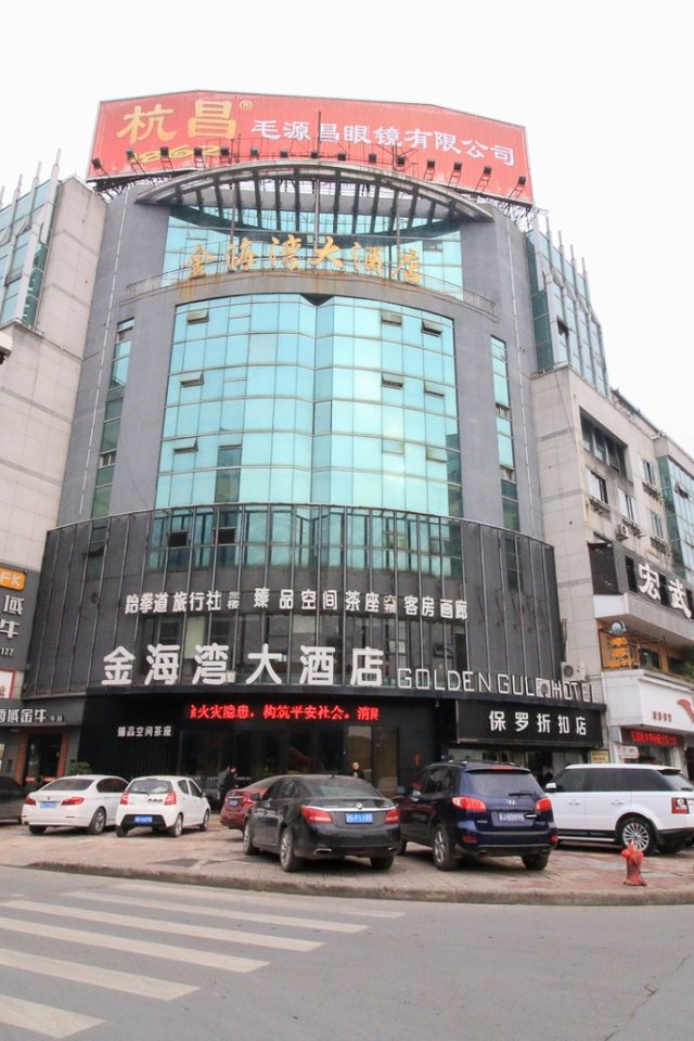 永康金海湾大酒店