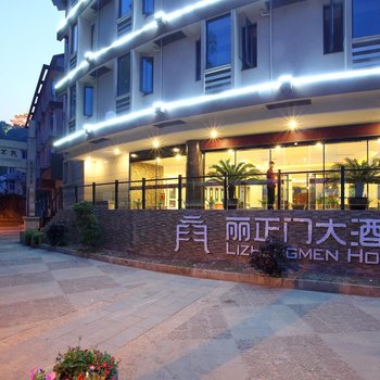 杭州丽正门大酒店(御街文化主题)  