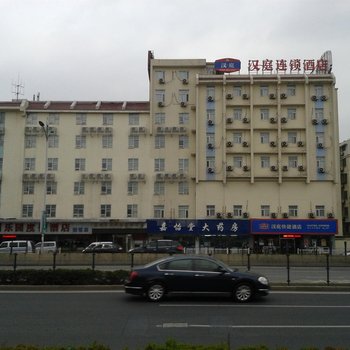 汉庭酒店(苏州东环路店)