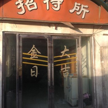 观复博物馆大红门酒店预订网 - 观复博物馆住宿