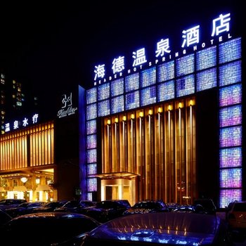海德北京酒店