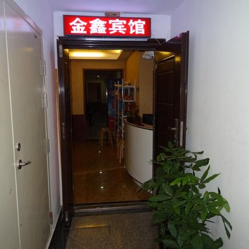 合肥金鑫宾馆(滨湖店)