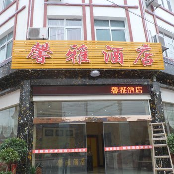 龙溪馨雅酒店