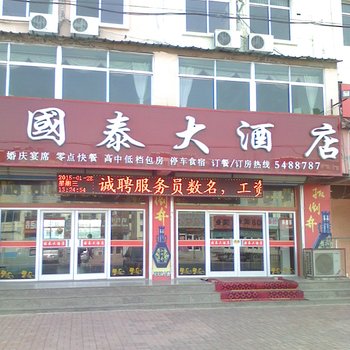 桃村国泰大酒店几星价格早餐怎么样?