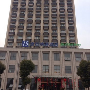 金石商务酒店(海门步行街店)酒店预订电话:4006881177 预定 订房 北京