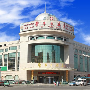 东营聚丰大酒店(山东蓝海酒店集团管理)