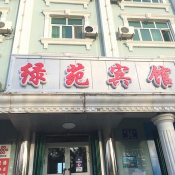 酒店介绍-布尔津绿苑宾馆酒店预订