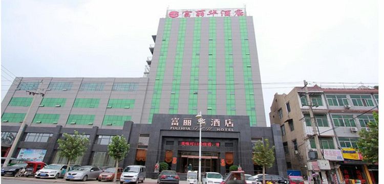 单县富丽华大酒店