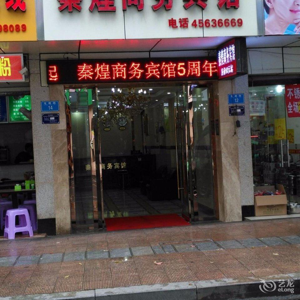 建设南路18号附近宾馆