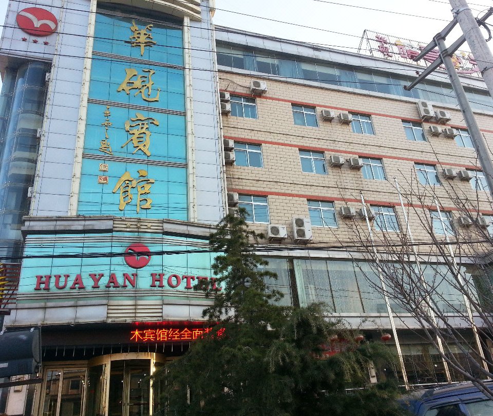 华亭县酒店预订