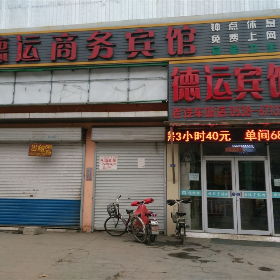 泰安老汽车站附近宾馆