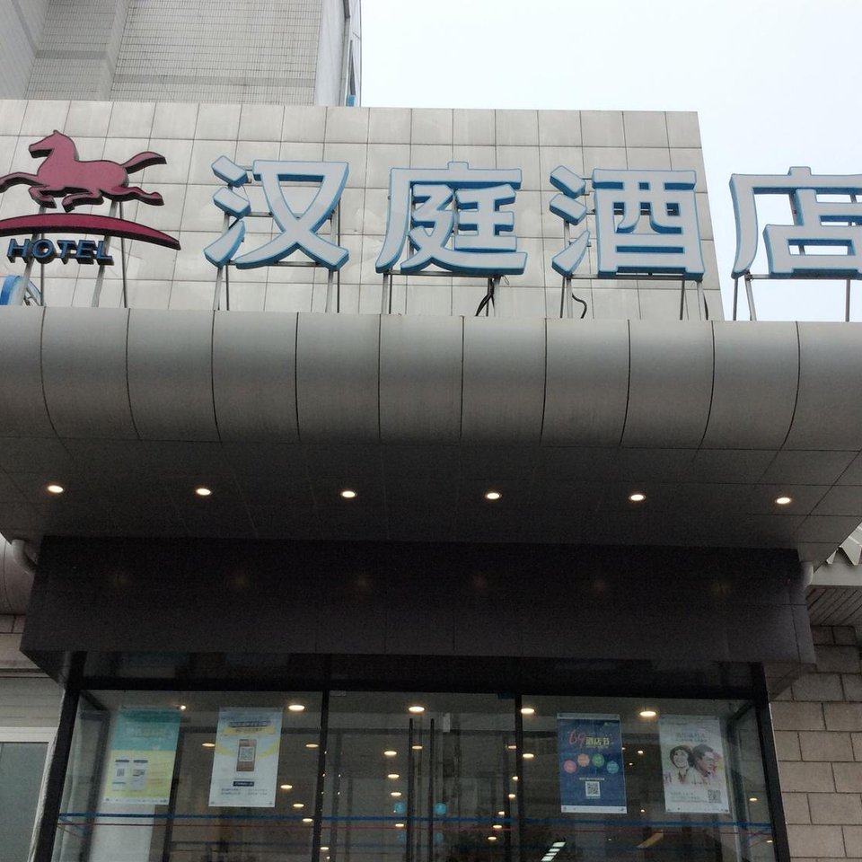 汉庭酒店(北京西站店)图片